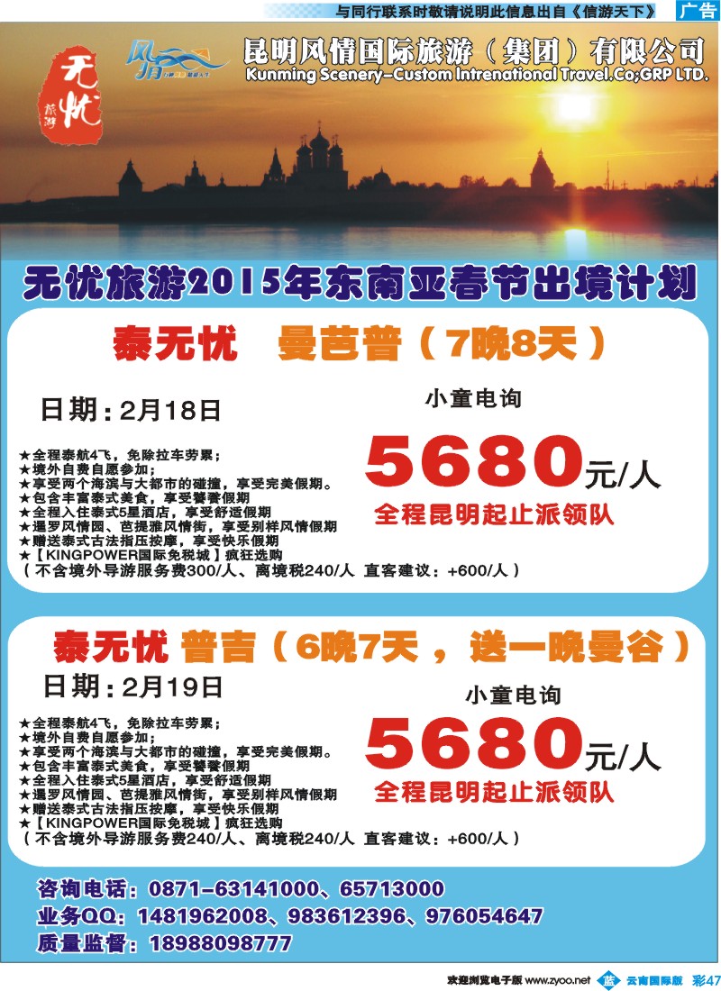 彩b047昆明风情-无忧旅游-泰国、吴哥、日本