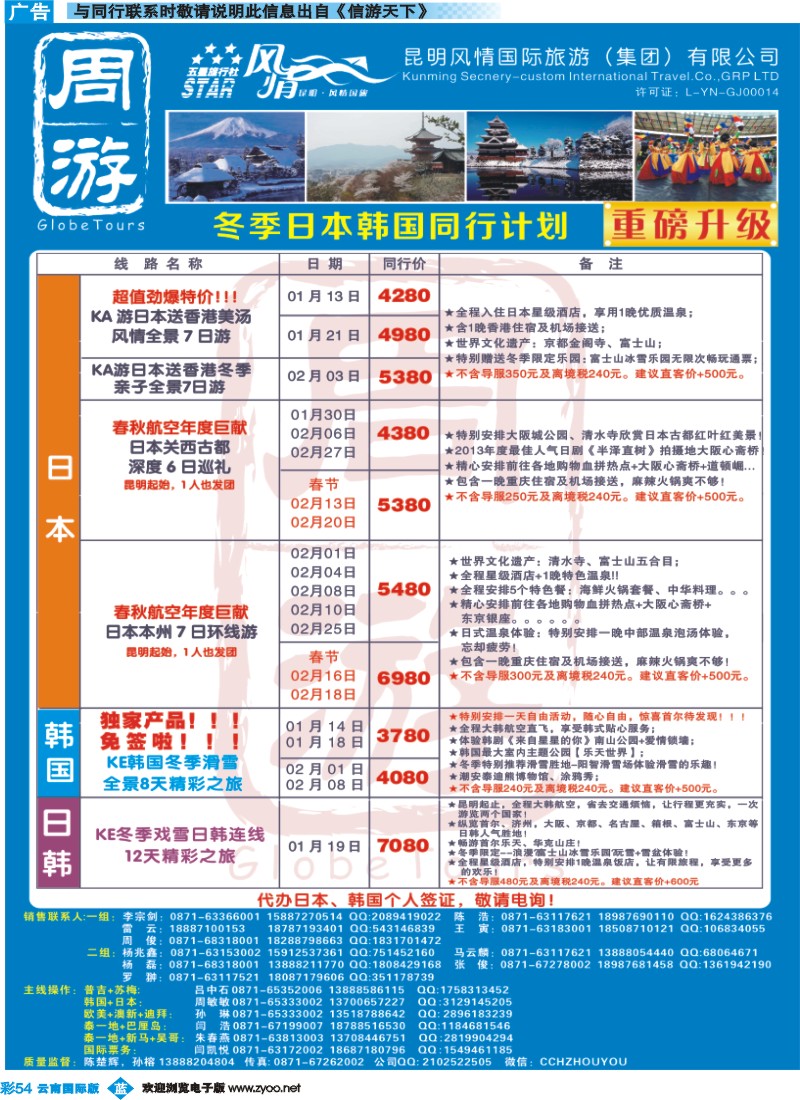 彩b054 风情国旅-周游-日本、韩国专版
