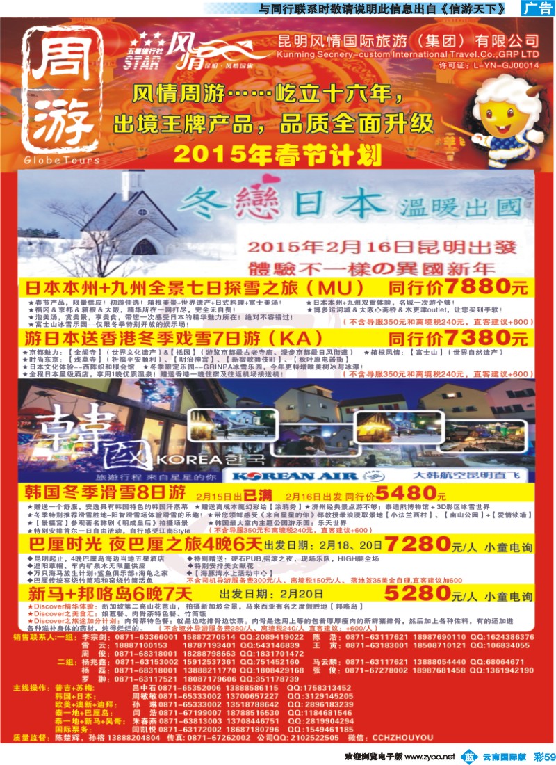 彩b059 风情国旅-周游-春节计划2