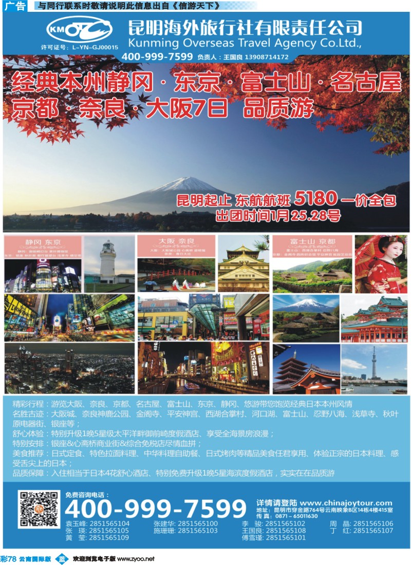 彩b078 海外旅行社-日本专线