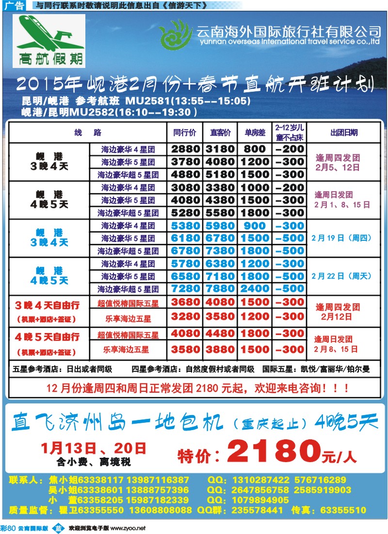 彩b080云南海外-高航-越南岘港、牙庄1