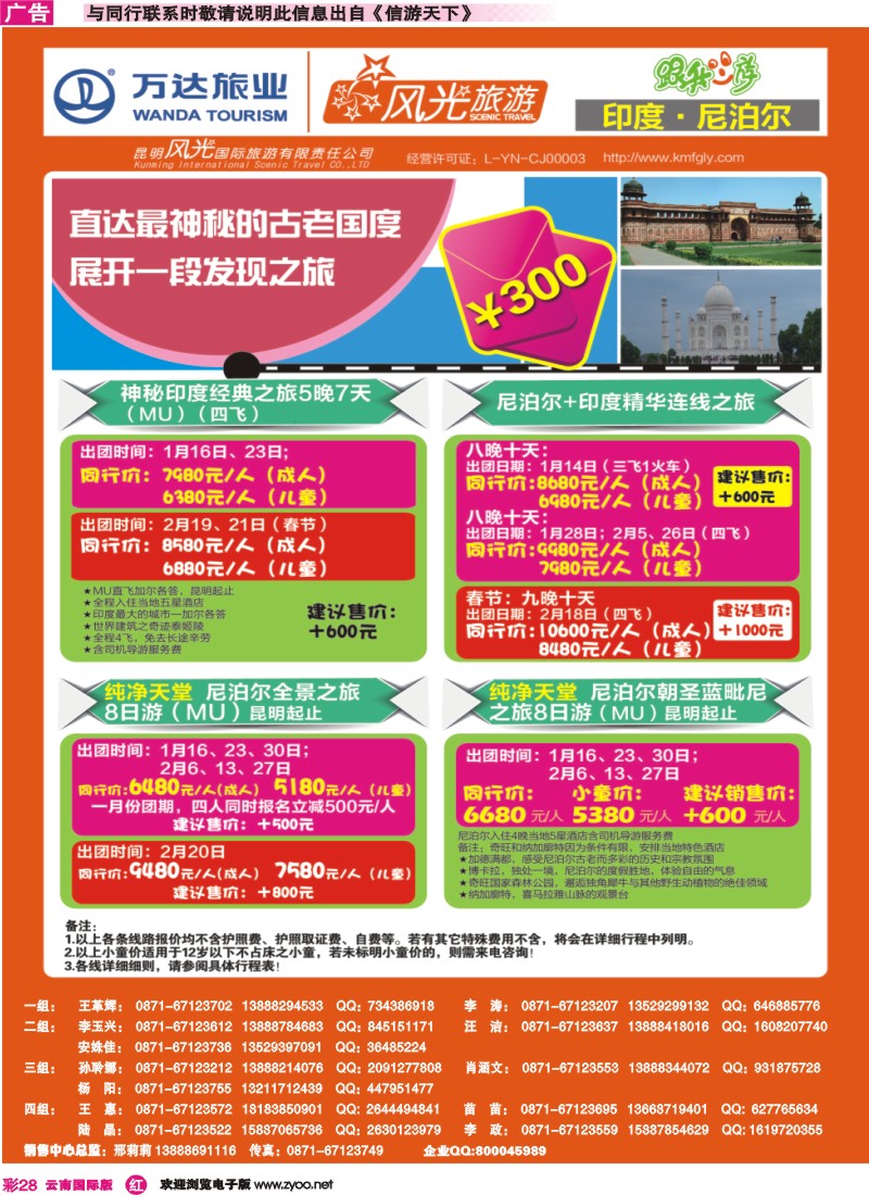 彩r028 昆明风光国旅-跟我游-印度