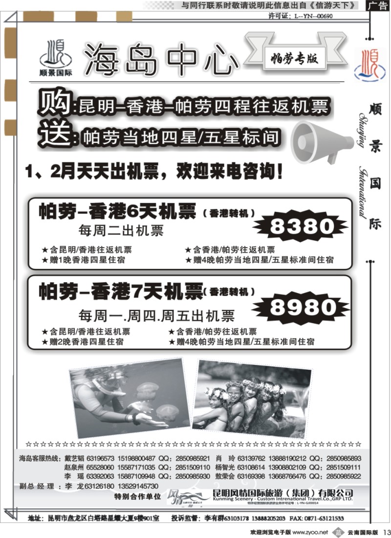 b013顺景国际（粤港风情）-巴厘岛、沙巴、帕劳、斐济专线