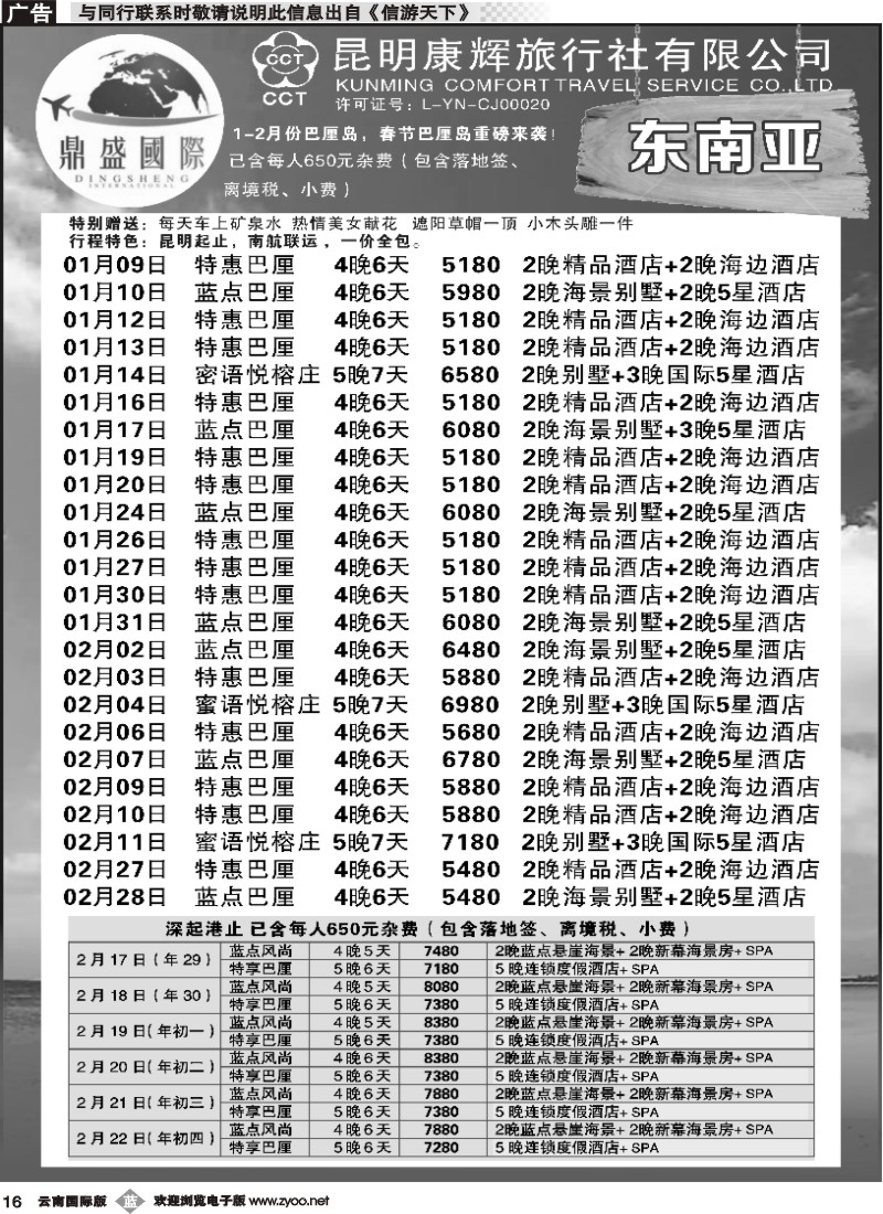 b016 昆明康辉-鼎盛国际-东南亚、海岛专线--黑白