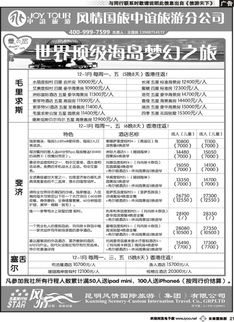 b021 风情国旅中谊分公司-海岛专线