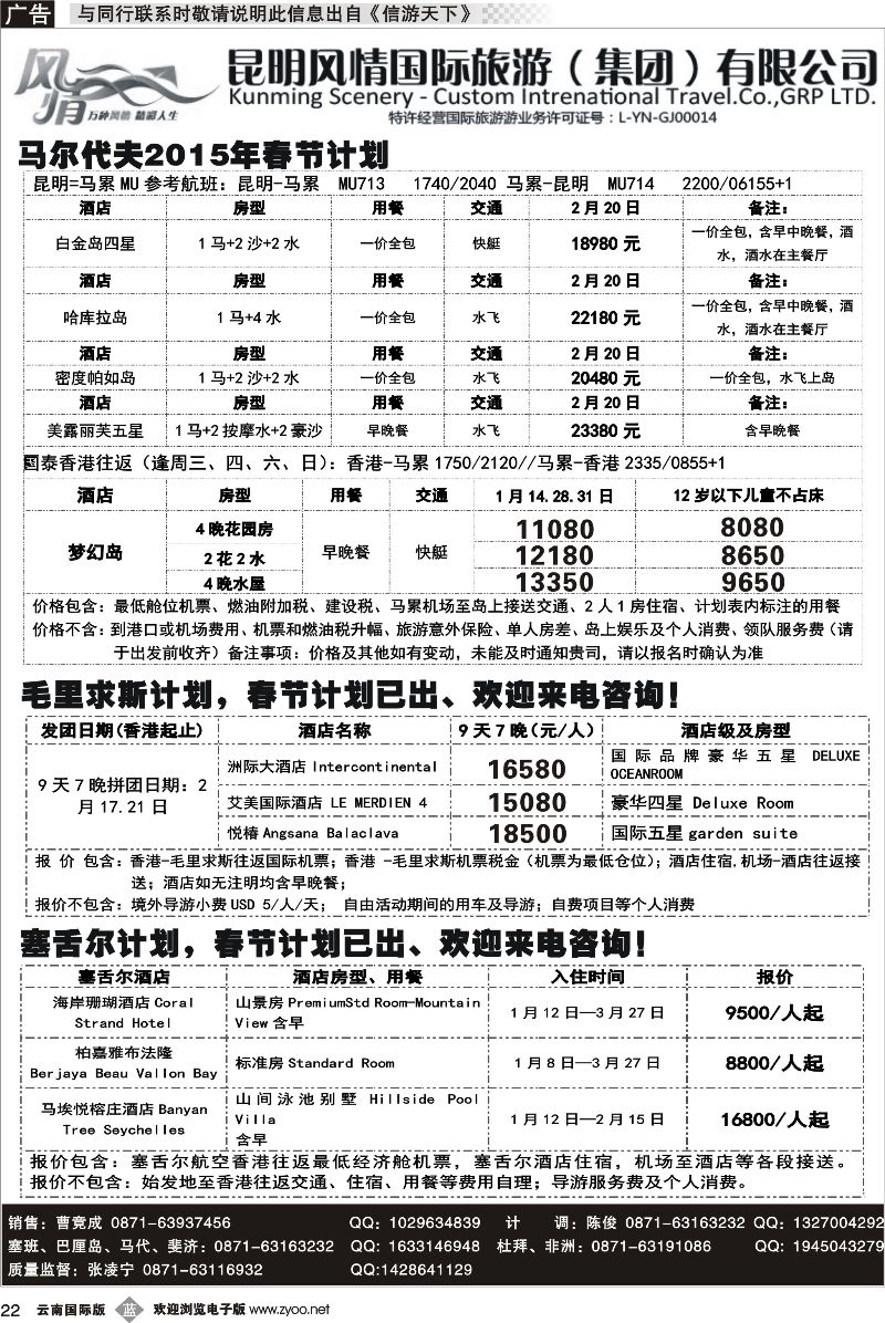b022 昆明风情国旅(421)-马代、塞班、巴厘、杜拜、非洲