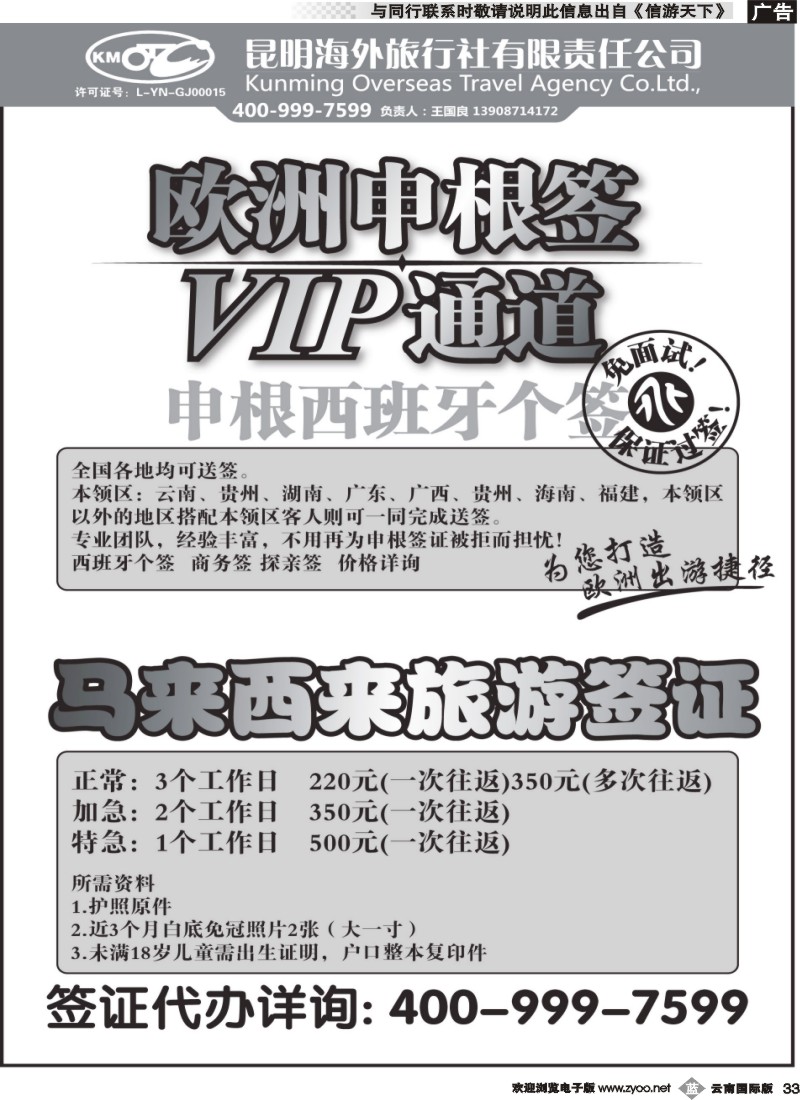 b033 海外旅行社-海岛专线