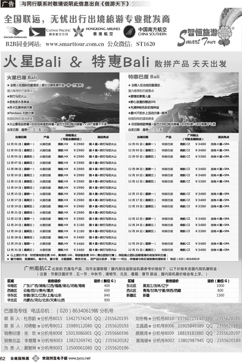 b062 『智恒旅游』