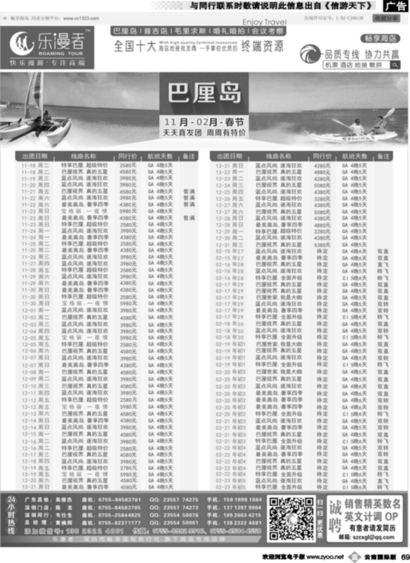 b069  乐漫者【巴厘岛 地接批发】天天发团