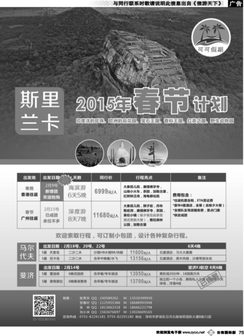 b075  可可假期- 斯里兰卡寒假，春节计划