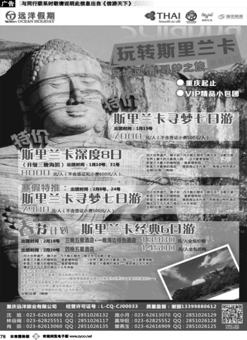 b078  远洋假期-斯里兰卡