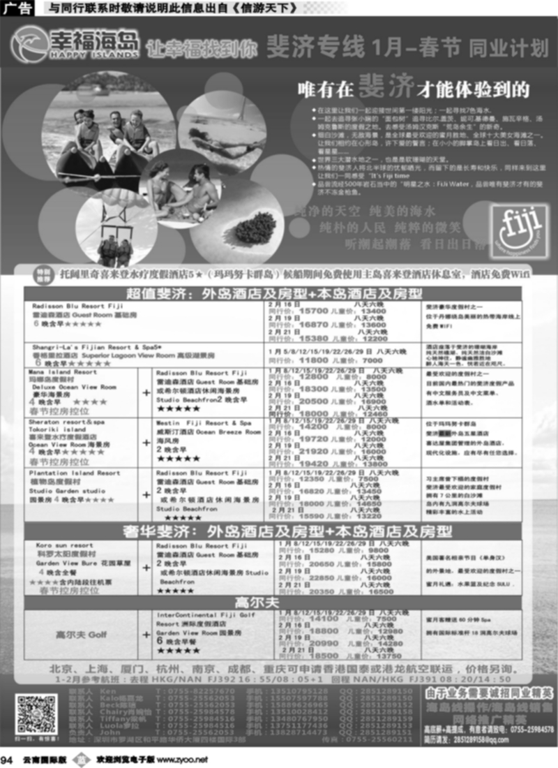 b094  幸福海岛★斐济专线★1-2月同业计划