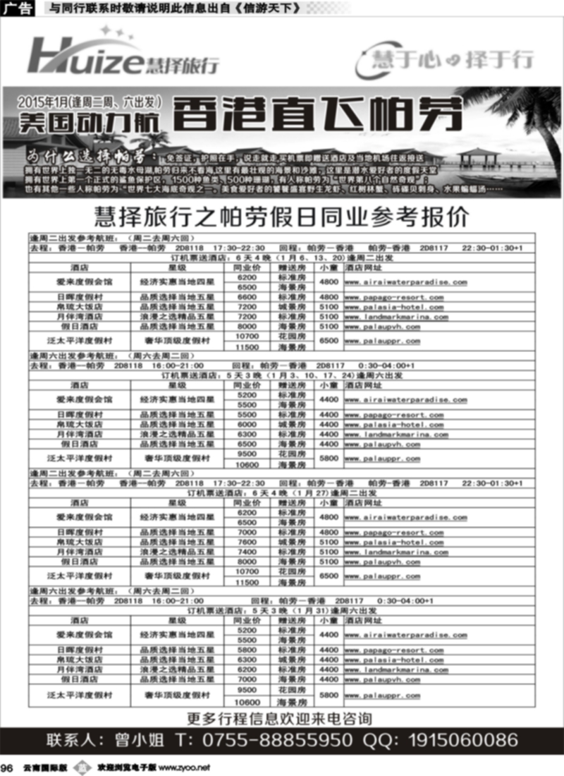 b096  帕劳最新计划——慧择旅行