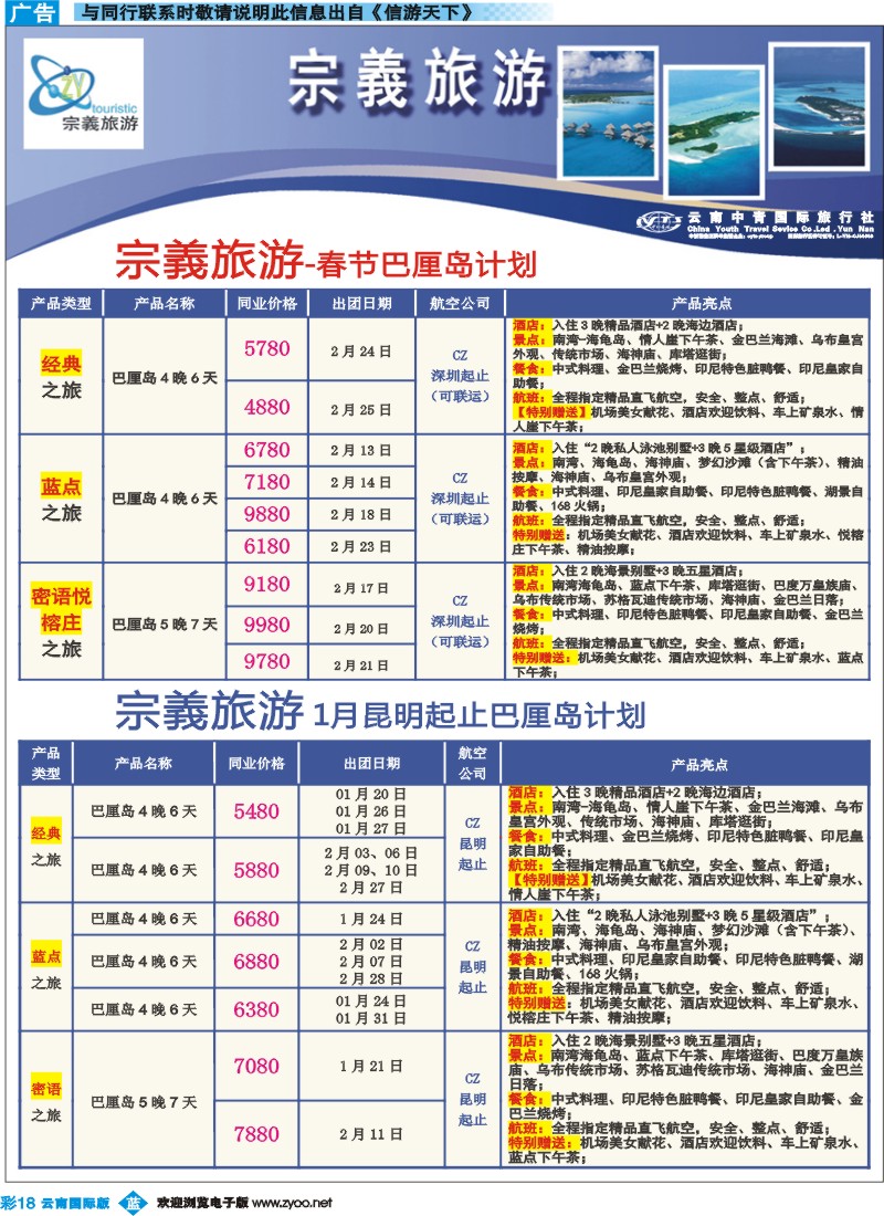 彩b018 云南中青国旅-宗義旅游-沙巴、巴厘岛计划19彩