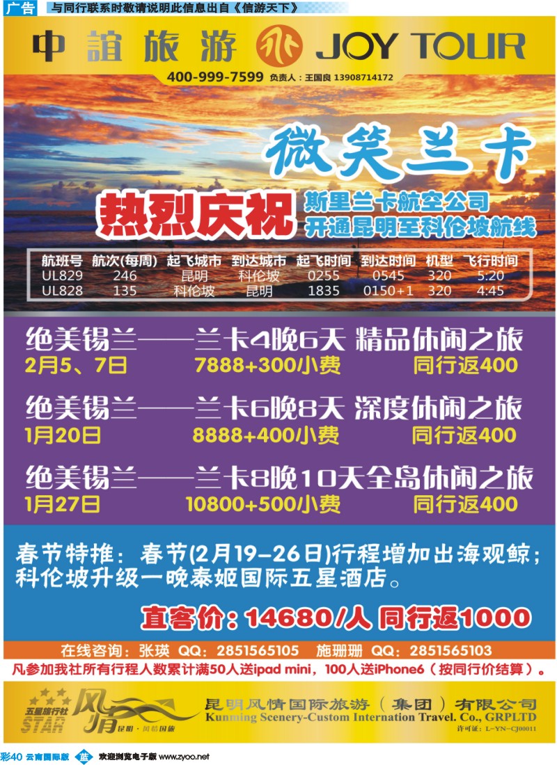 彩b040 风情国旅中谊分公司-斯里兰卡专线