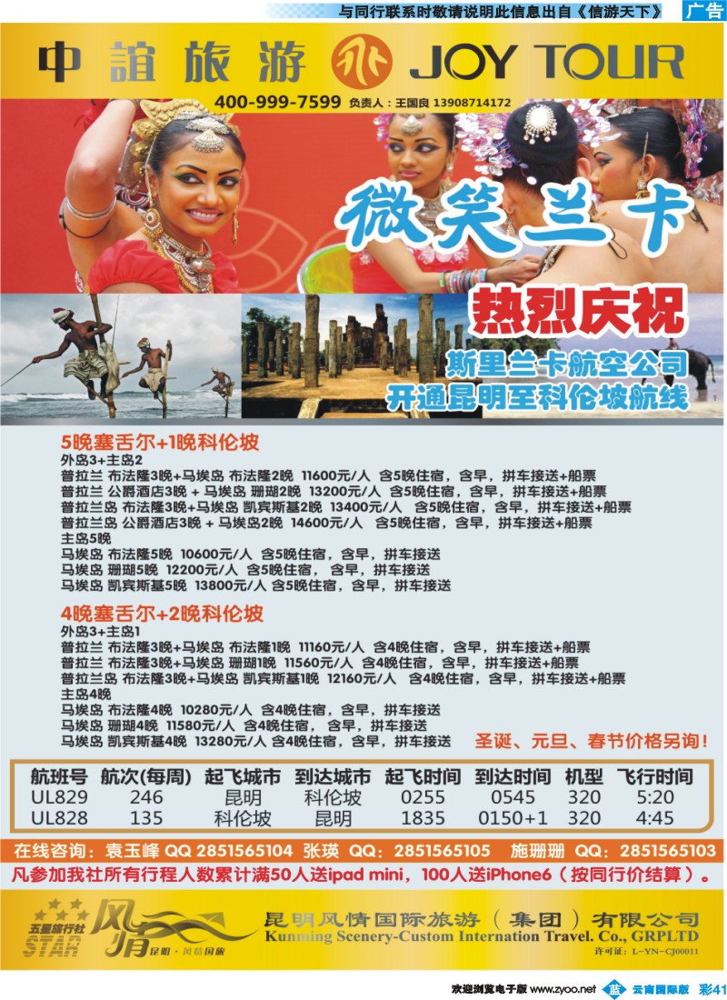 彩b041 风情国旅中谊分公司-斯里兰卡专线