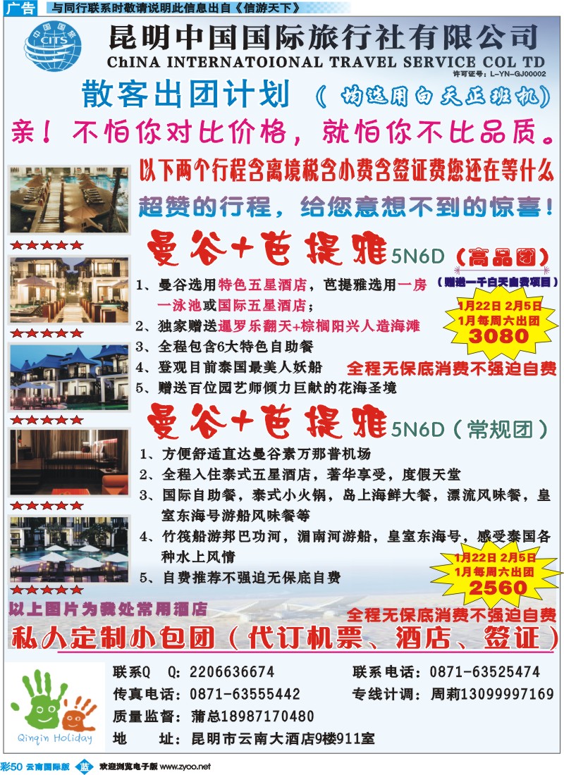 彩b050 中国国际旅行社-亲亲假期1