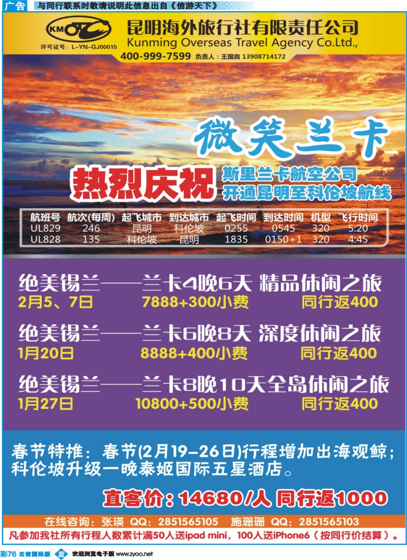彩b076 海外旅行社-斯里兰卡专线