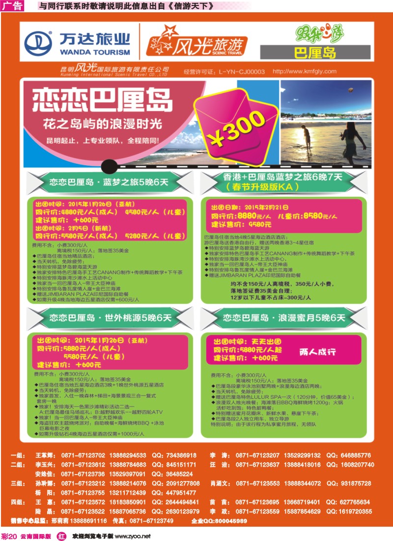彩r020 昆明风光国旅-跟我游-巴厘岛