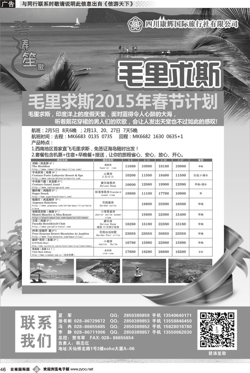 b046 四川康辉-碧涛笙歌-毛里求斯cdr