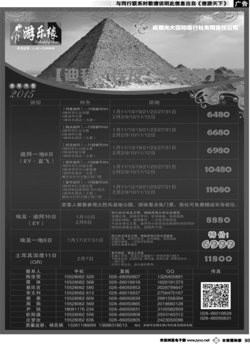b093  成都光大游乐缘 迪拜 埃及 土耳其