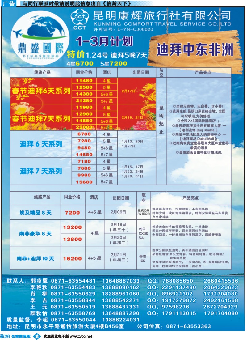 彩b026 昆明康辉-鼎盛国际-迪拜、中东、非洲专线--彩