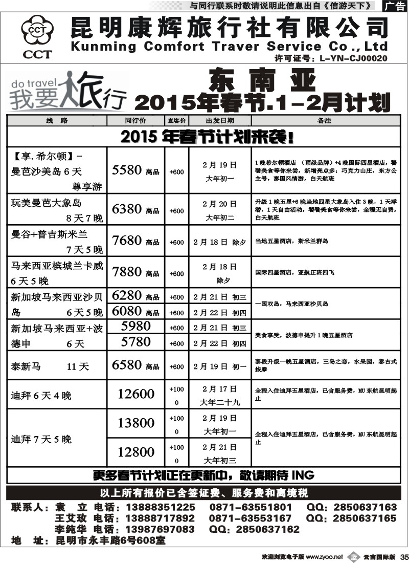 b035 昆明康辉-我要旅行-迪拜、东南亚计划2