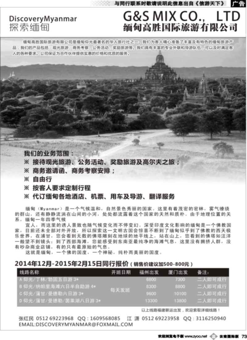b073  缅甸高胜国际旅游有限公司