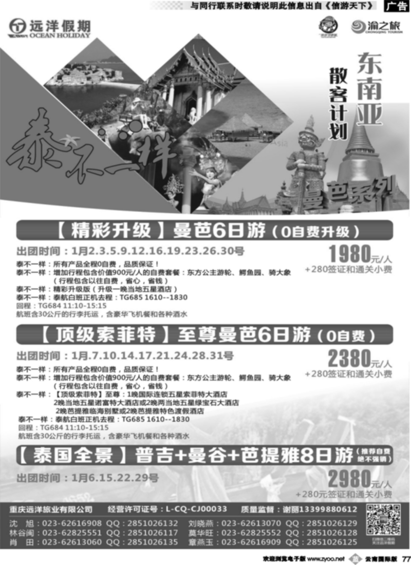 b077  远洋假期-东南亚