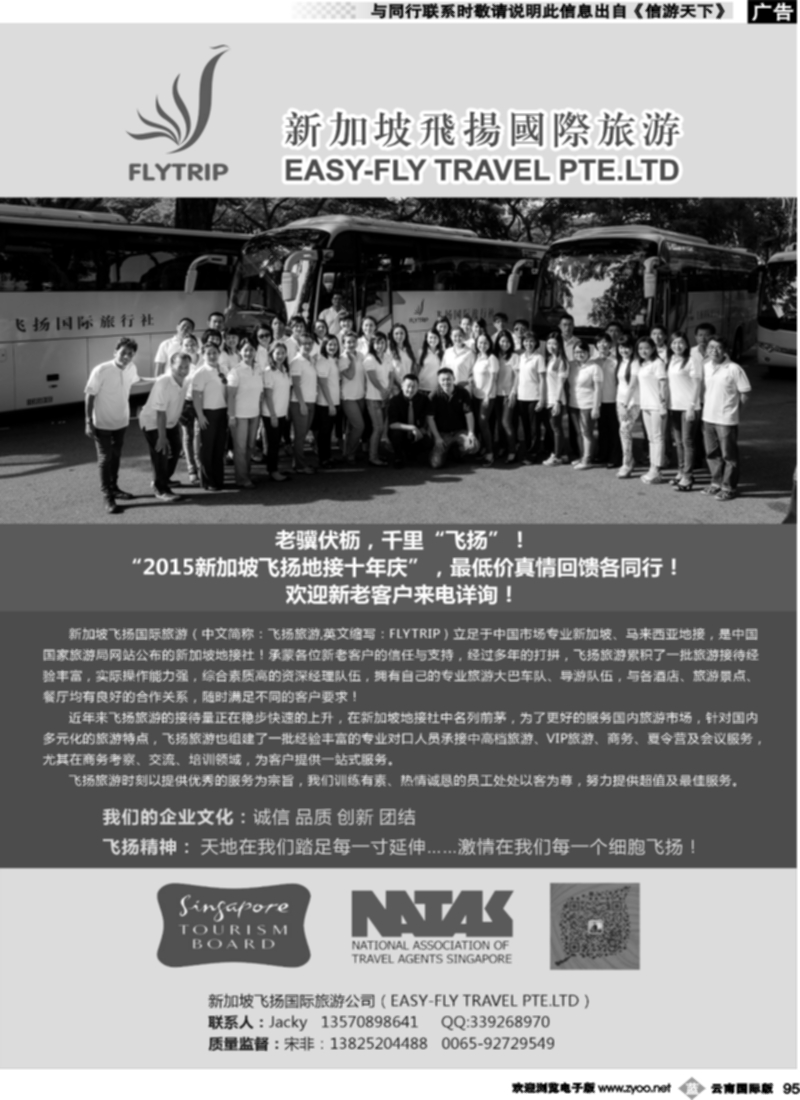 b095  新加坡飞扬国际旅游 专业新马地接