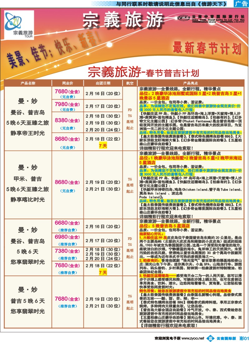 彩b001 云南中青国旅-宗義旅游-东南亚春节计划2彩