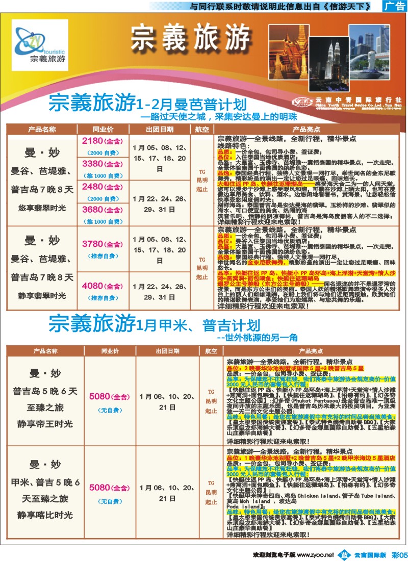 彩b005 云南中青国旅-宗義旅游-东南亚专线6彩