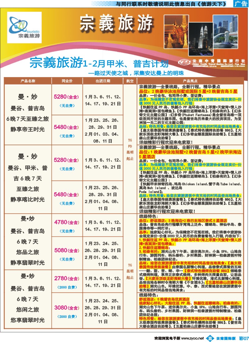 彩b007 云南中青国旅-宗義旅游-东南亚专线8彩