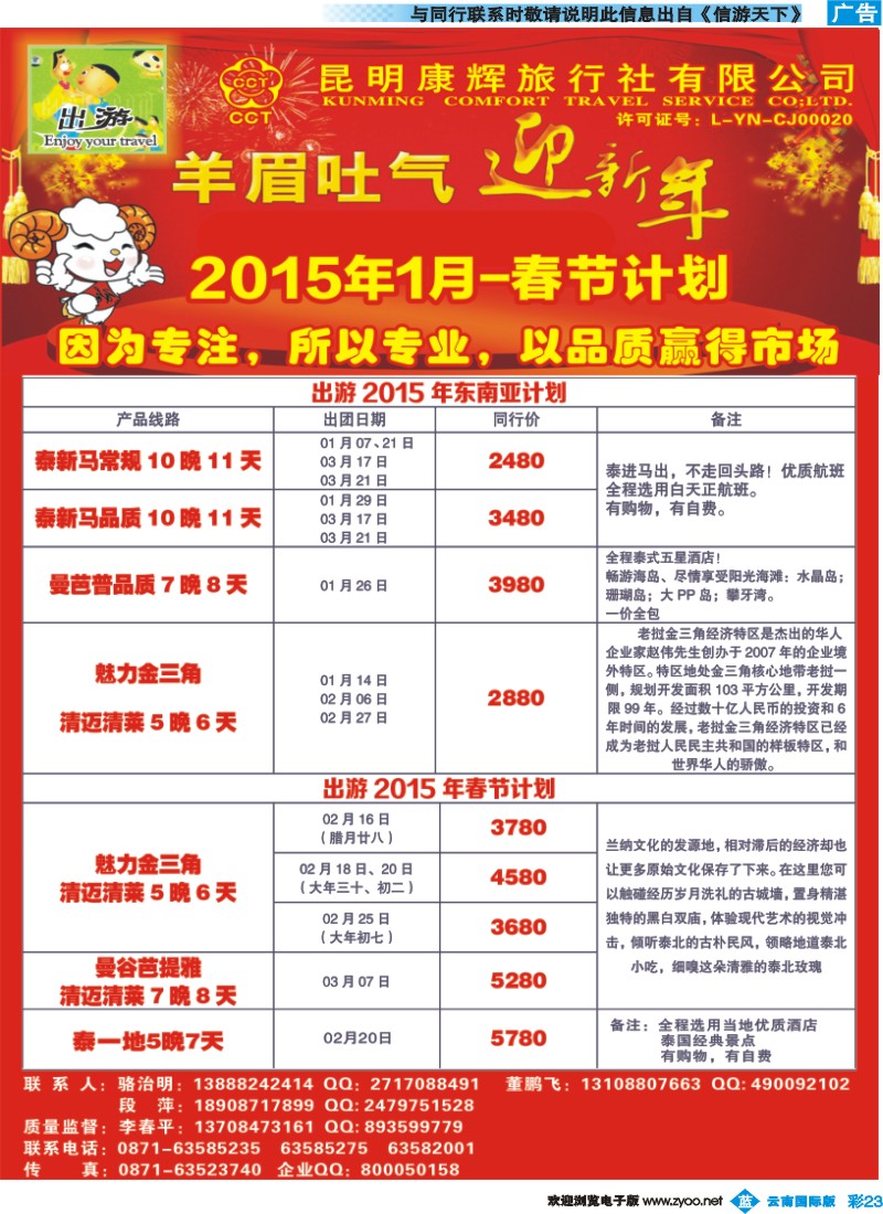 彩b023 昆明康辉500D-东南亚计划