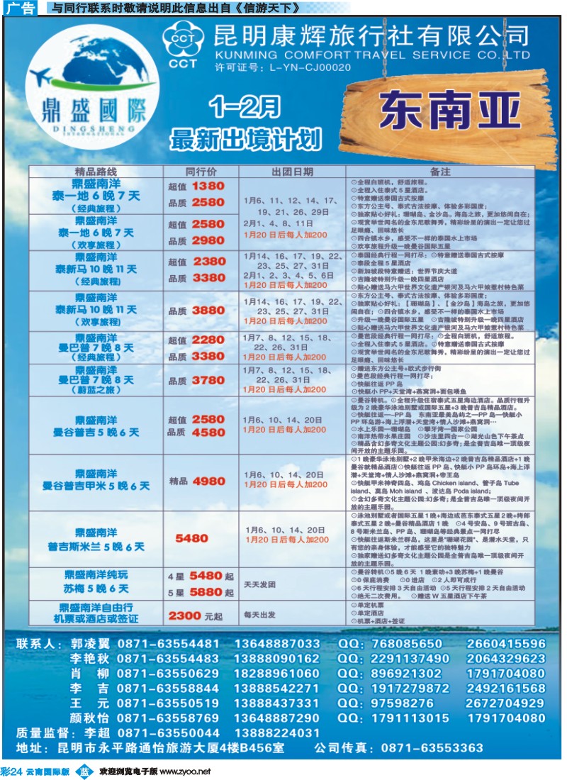 彩b024 昆明康辉-鼎盛国际-东南亚专线--彩
