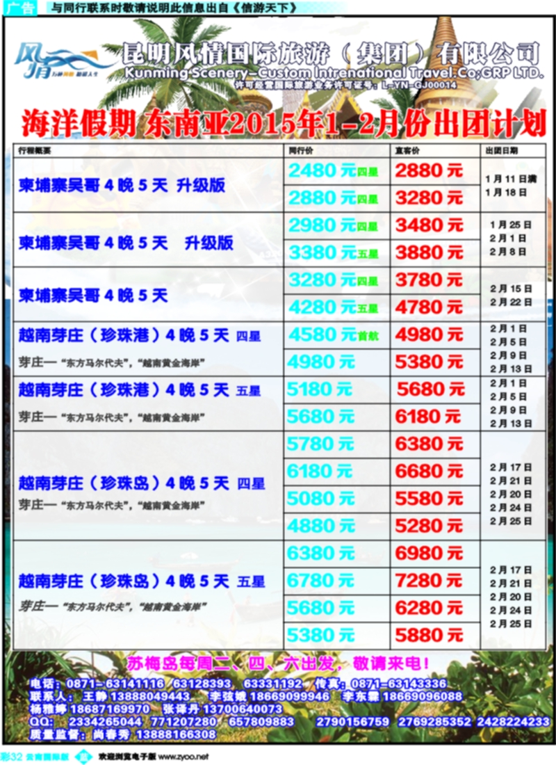彩b032昆明风情-海洋假期--东南亚