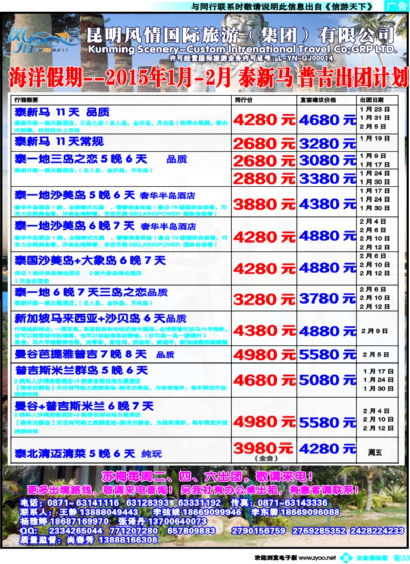 彩b033昆明风情-海洋假期-东南亚、泰新马