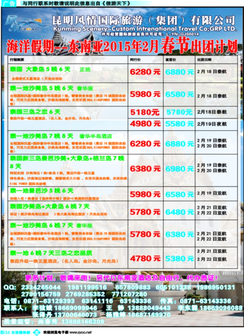 彩b034昆明风情-海洋假期--东南亚专线-春节计划