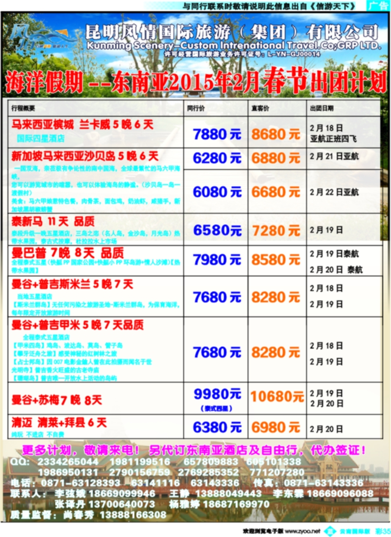 彩b035昆明风情-海洋假期--东南亚专线-春节计划2