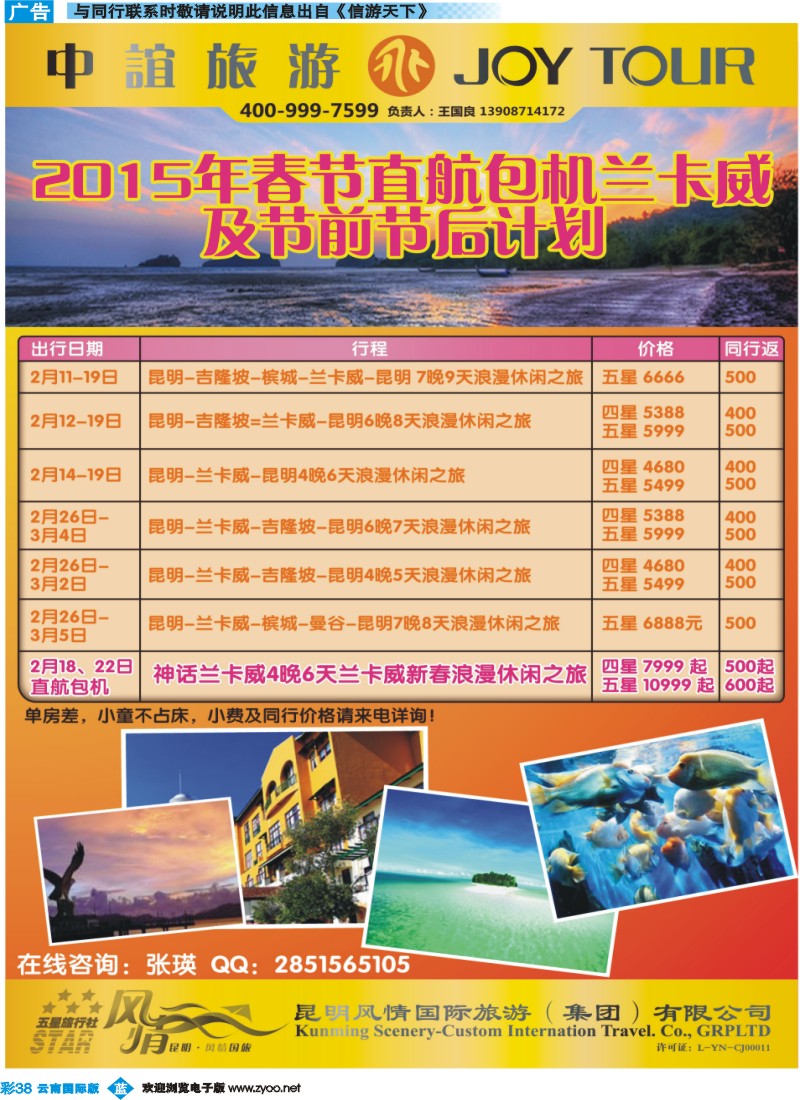 彩b038 风情国旅中谊分公司-大马行包机