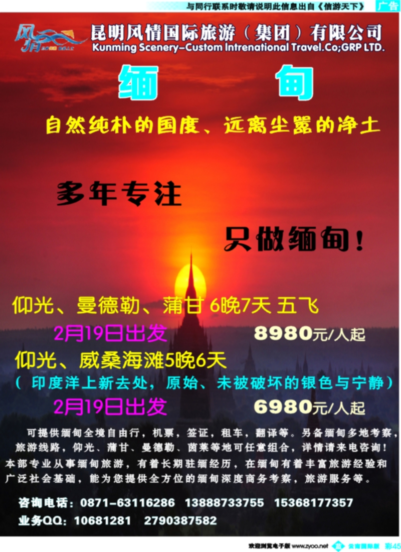 彩b045  风情国旅-缅甸专线