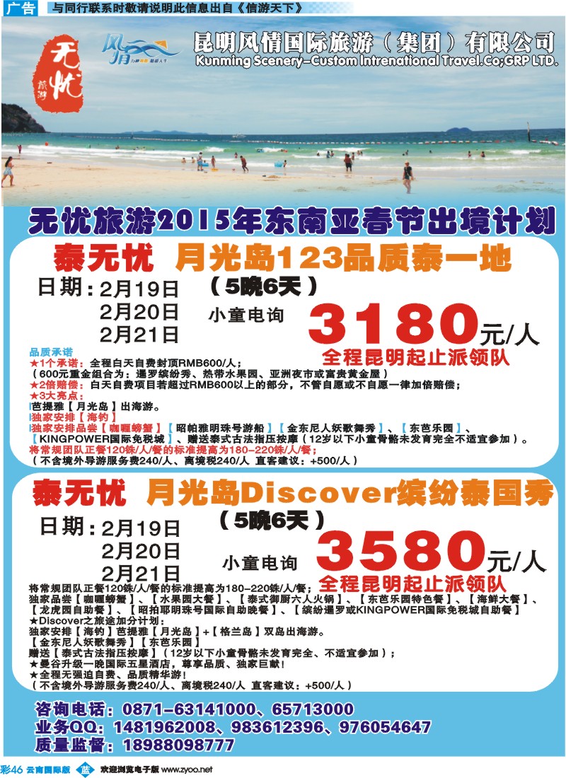 彩b046昆明风情-无忧旅游-泰国、吴哥、日本
