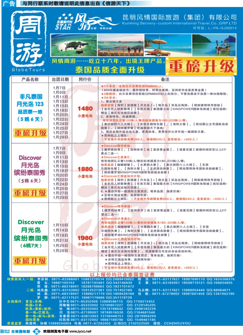彩b052 风情国旅-周游-泰国、普吉、曼芭普专版1