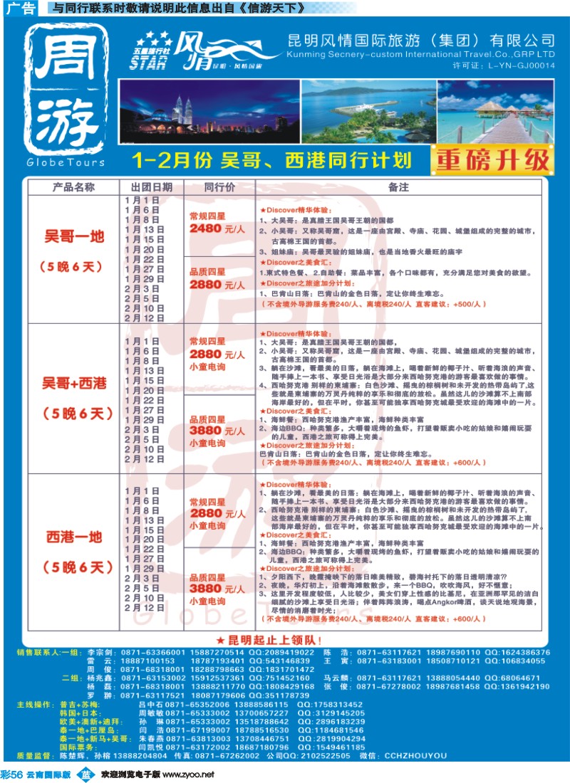 彩b056 风情国旅-周游-吴哥、西港专版