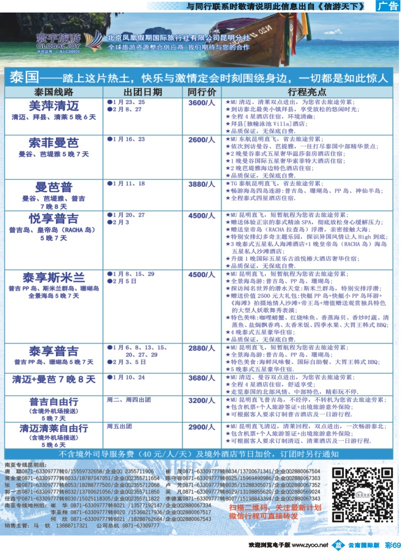 彩b069 北京凤凰假期国际旅行社（昆明分社）—寰宇旅游