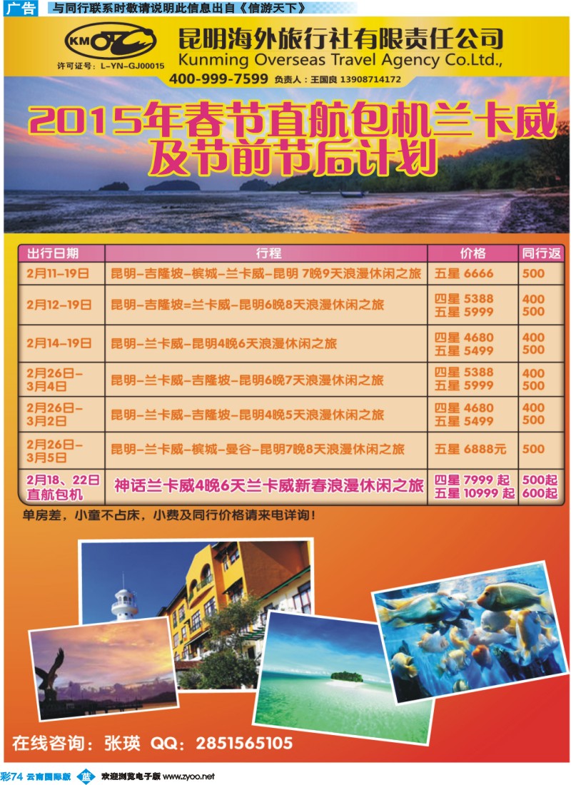 彩b074 海外旅行社-大马行包机