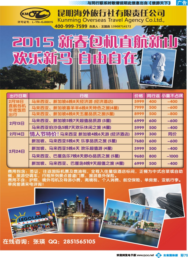 彩b075 海外旅行社-大马行包机