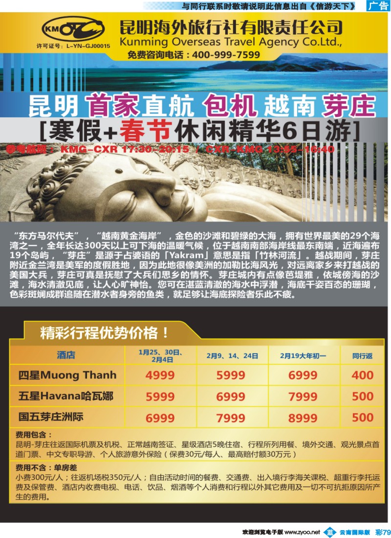 彩b079 海外旅行社-芽庄专线
