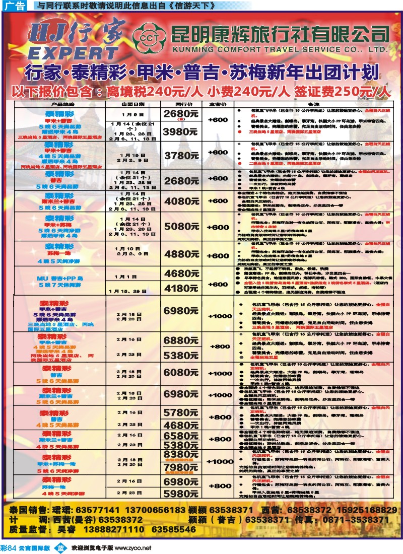 彩b084昆明康辉-行家·东南亚线1