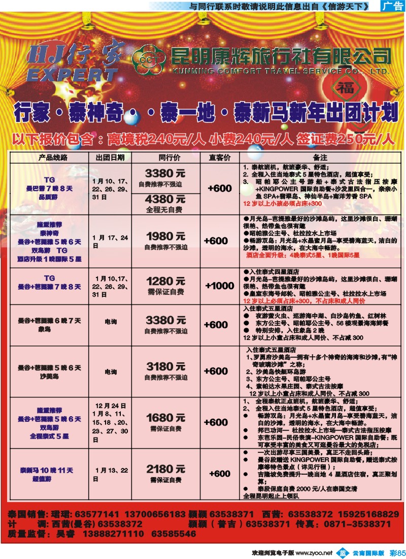 彩b085昆明康辉-行家·东南亚线2